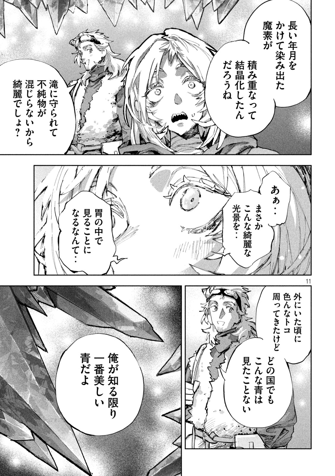 Dragon no i de Oyasumi Chapter 20 11ページ