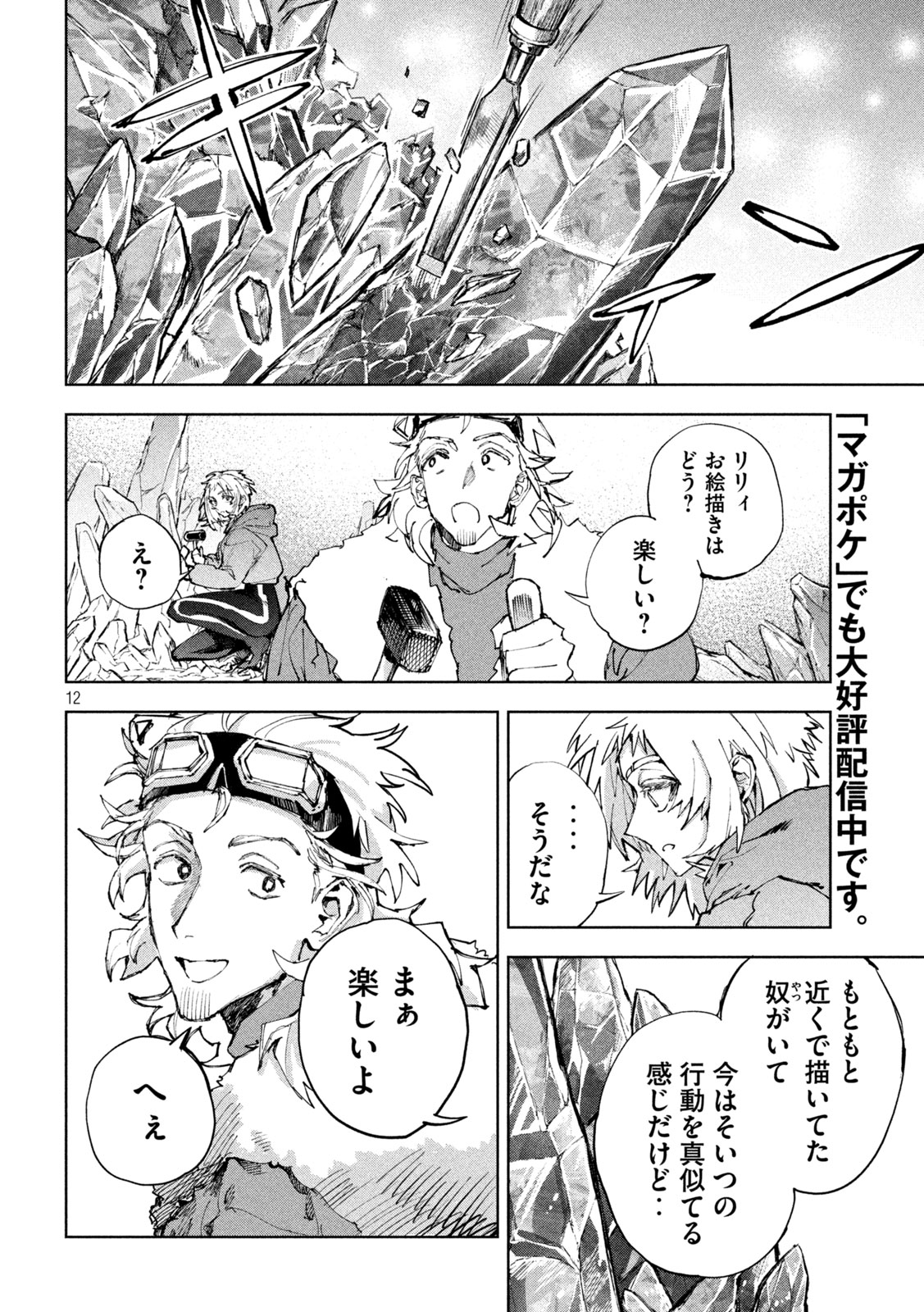 Dragon no i de Oyasumi Chapter 20 12ページ