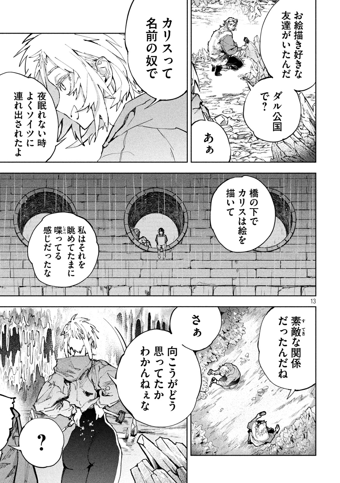 Dragon no i de Oyasumi Chapter 20 13ページ