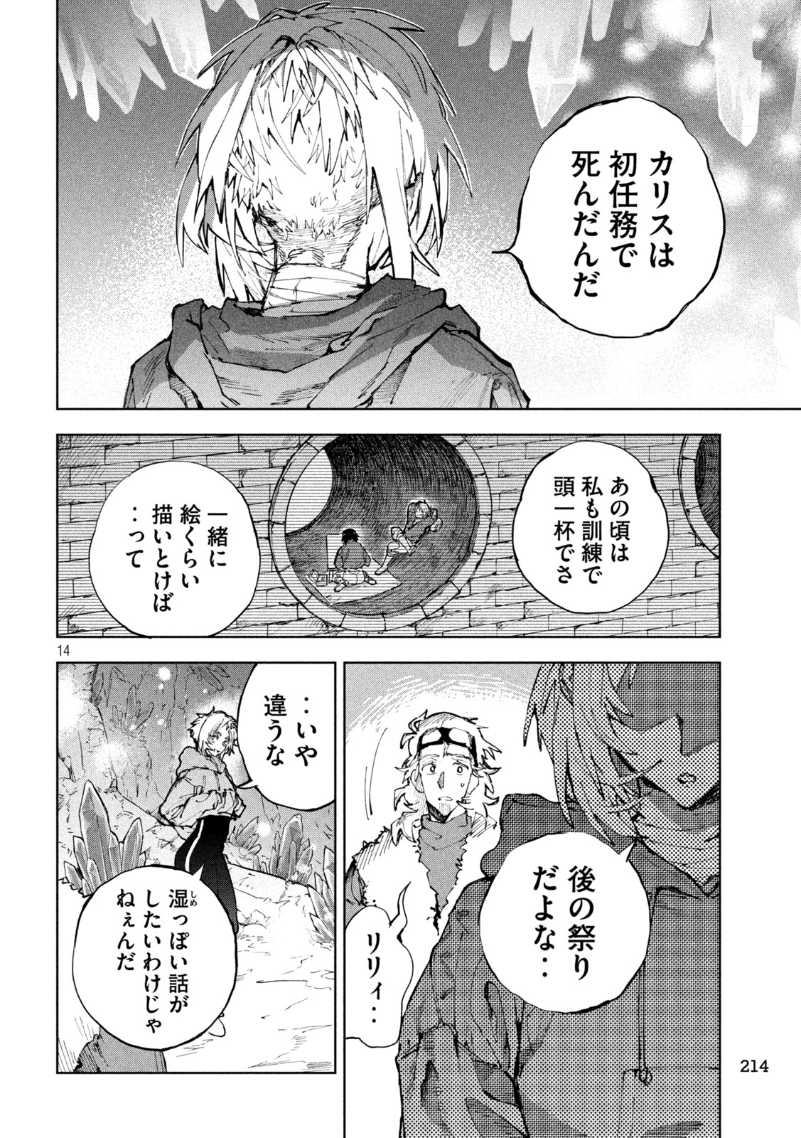 Dragon no i de Oyasumi Chapter 20 14ページ