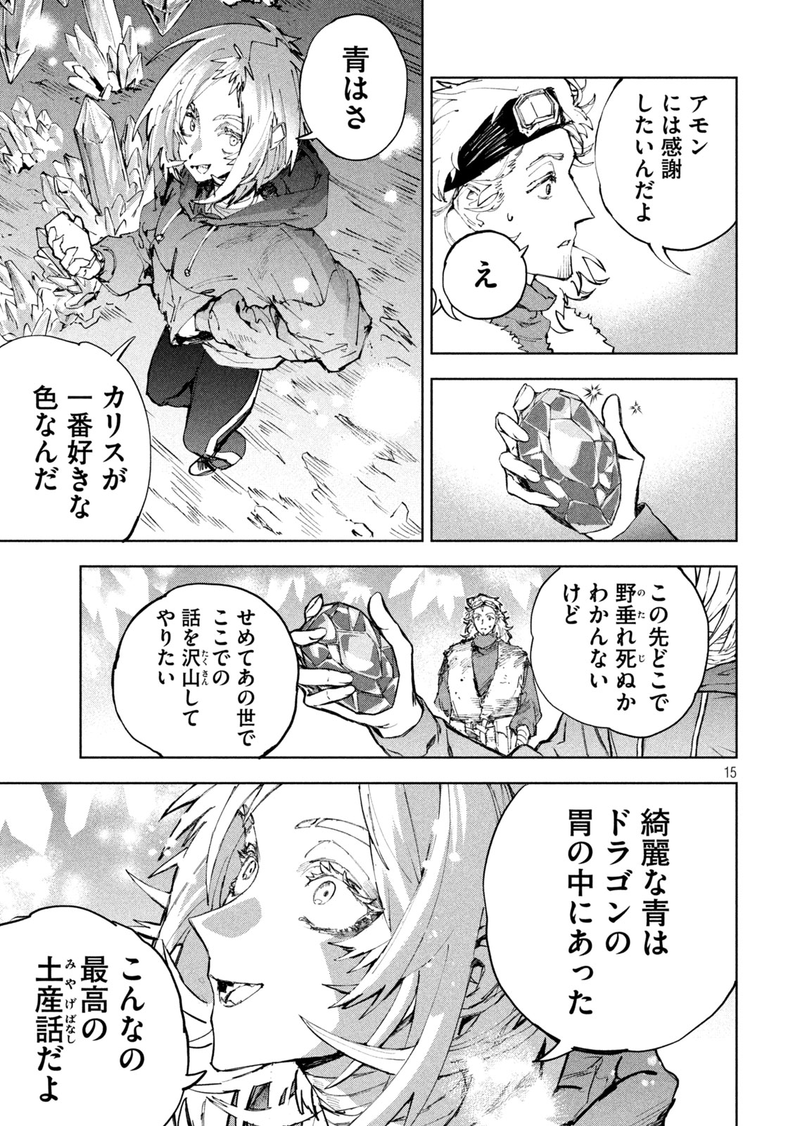 Dragon no i de Oyasumi Chapter 20 15ページ