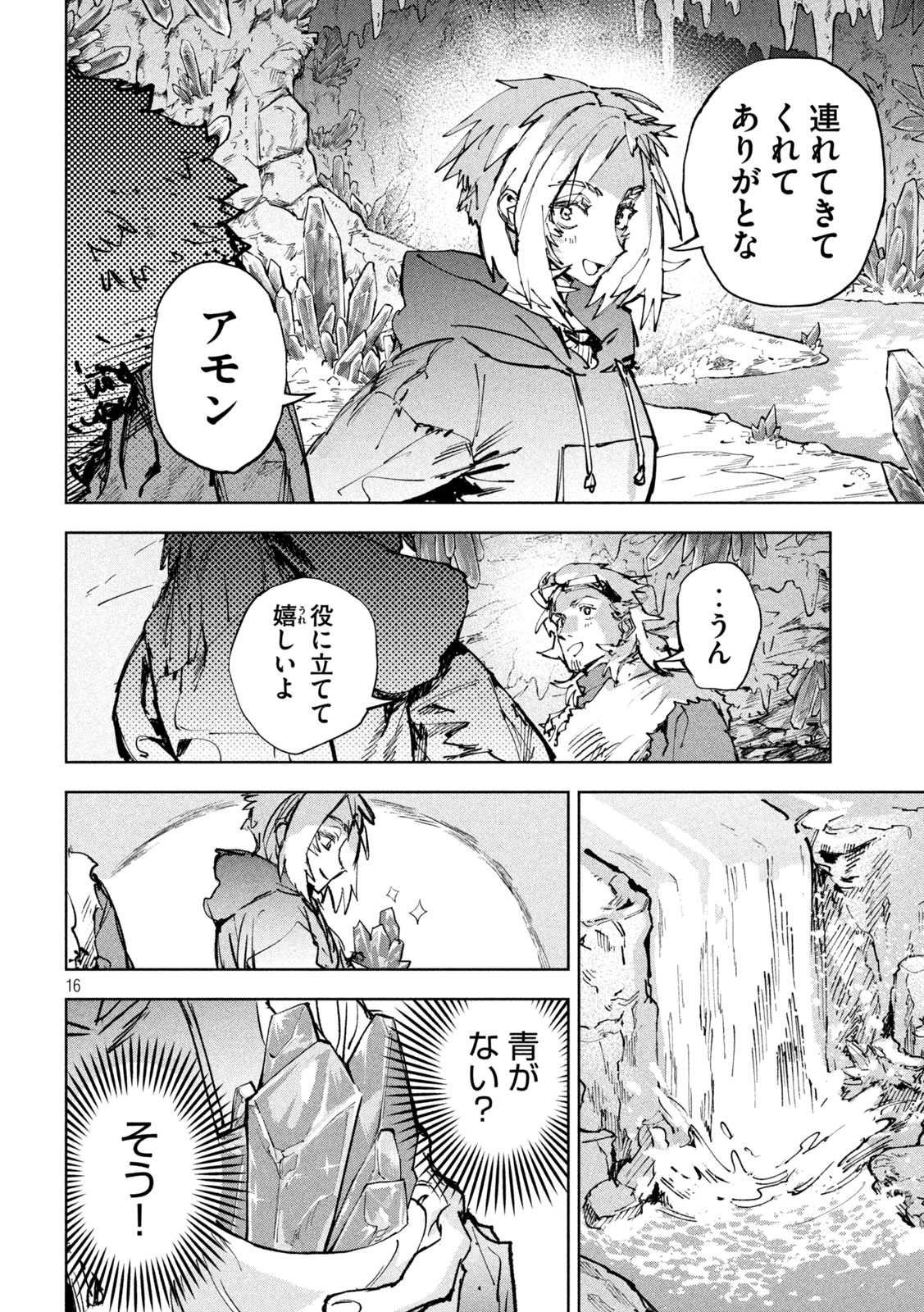 Dragon no i de Oyasumi Chapter 20 16ページ