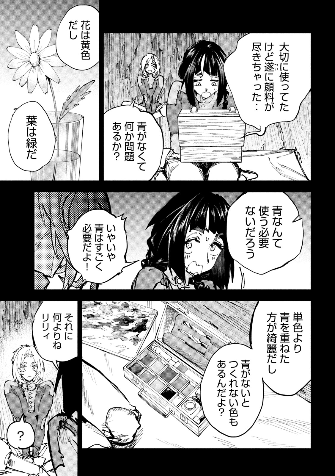 Dragon no i de Oyasumi Chapter 20 17ページ