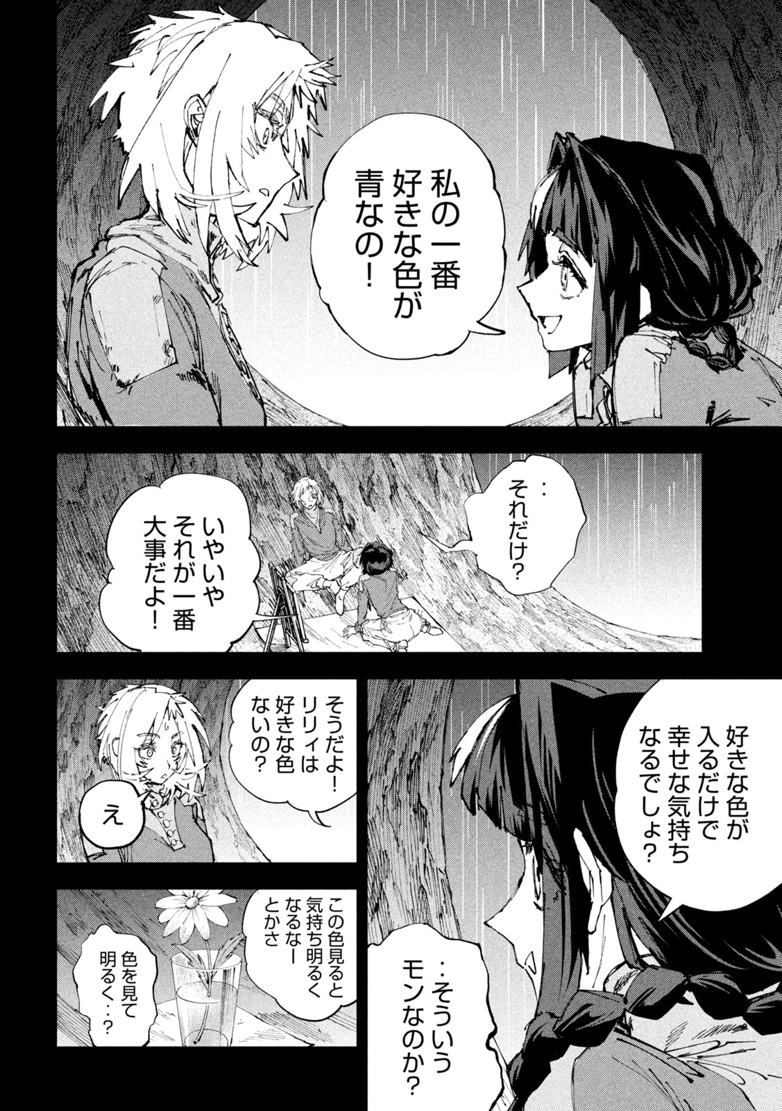 Dragon no i de Oyasumi Chapter 20 18ページ