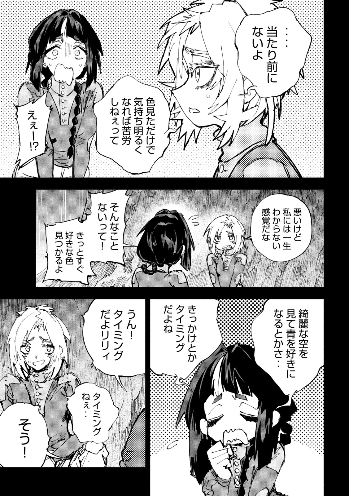 Dragon no i de Oyasumi Chapter 20 19ページ