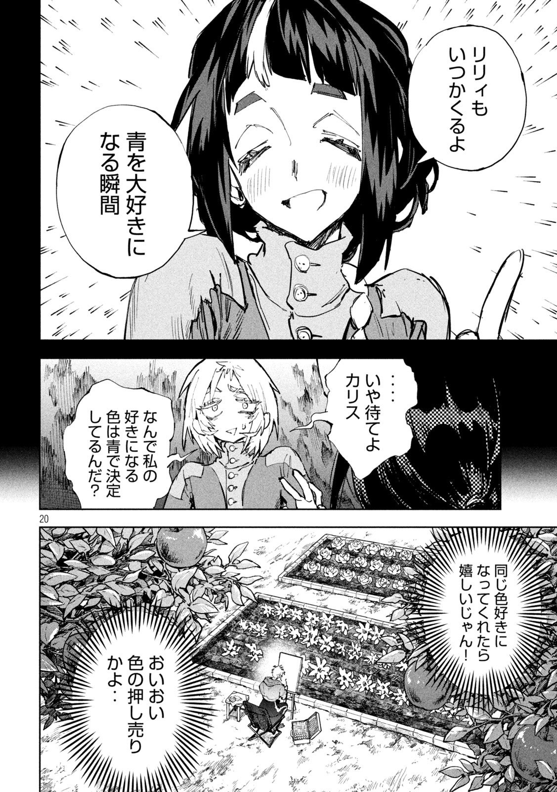 Dragon no i de Oyasumi Chapter 20 20ページ