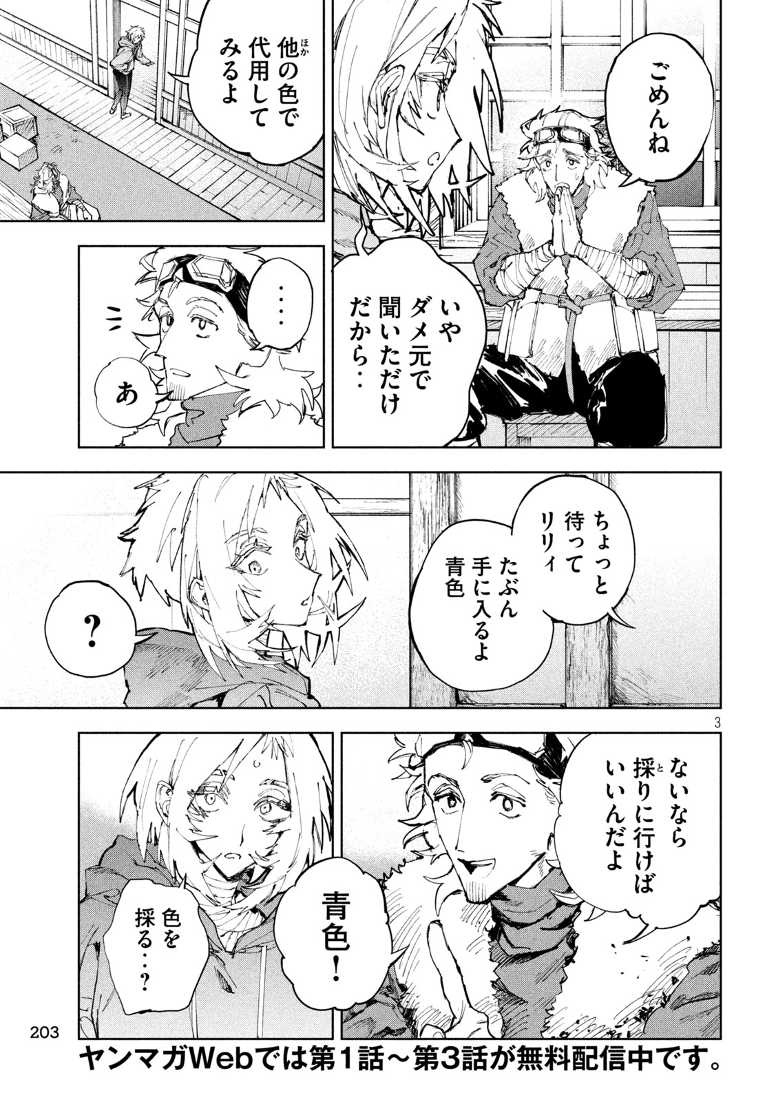 Dragon no i de Oyasumi Chapter 20 3ページ