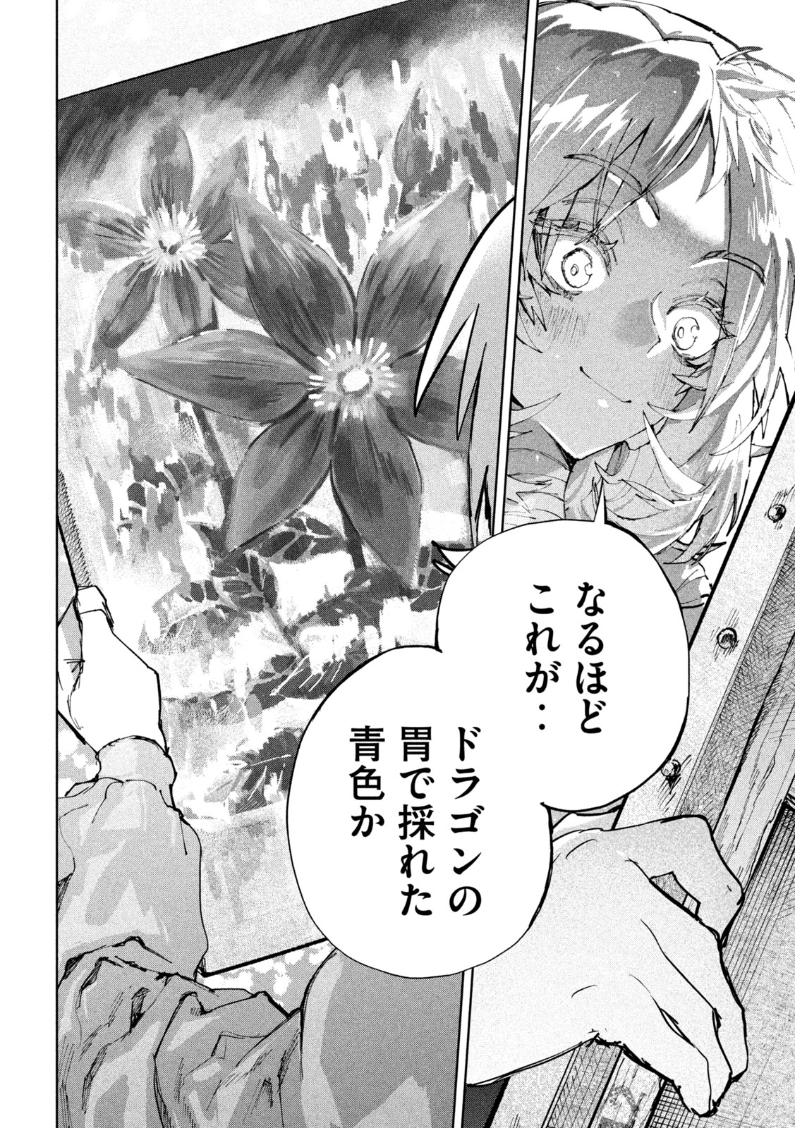 Dragon no i de Oyasumi Chapter 20 22ページ