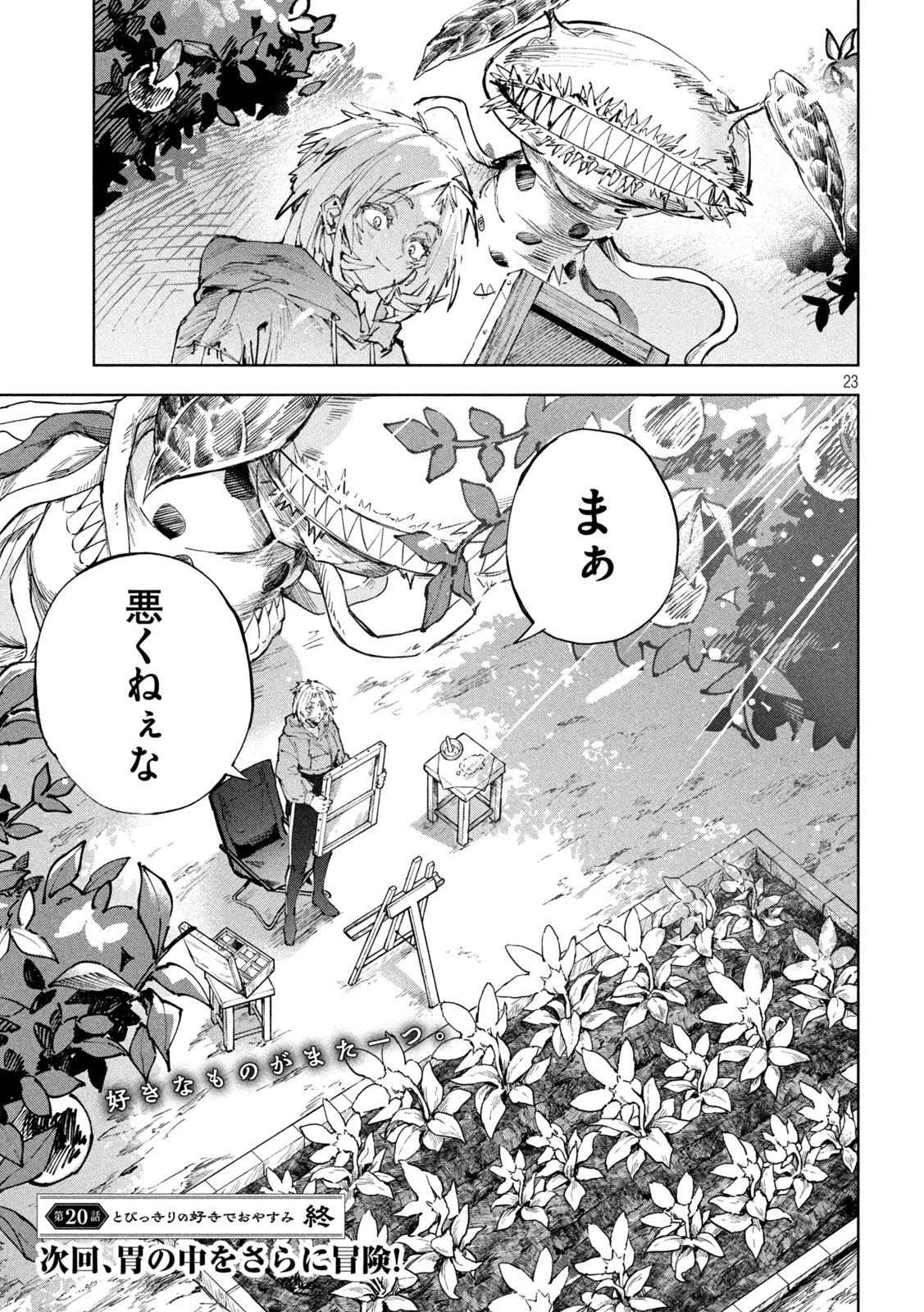 Dragon no i de Oyasumi Chapter 20 23ページ