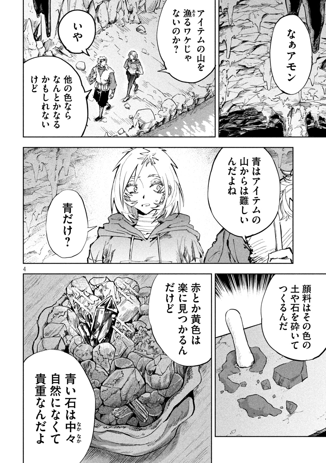 Dragon no i de Oyasumi Chapter 20 4ページ