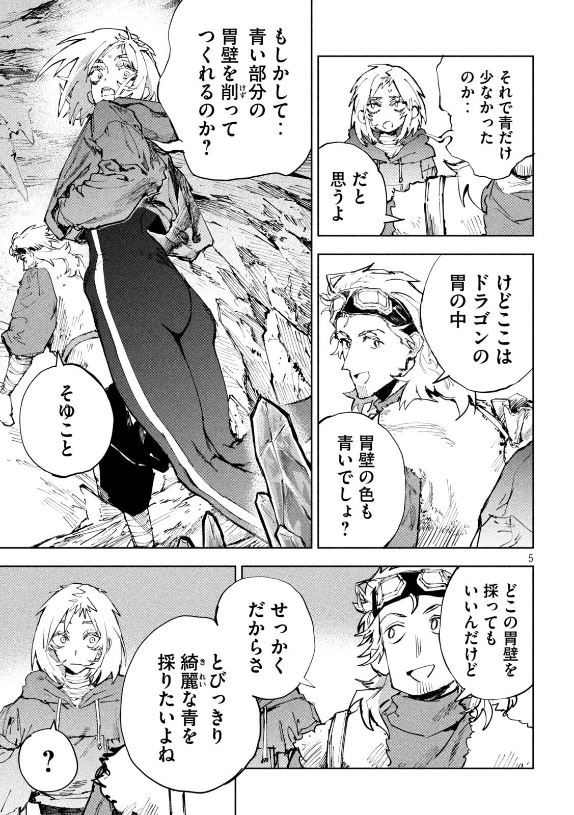 Dragon no i de Oyasumi Chapter 20 5ページ
