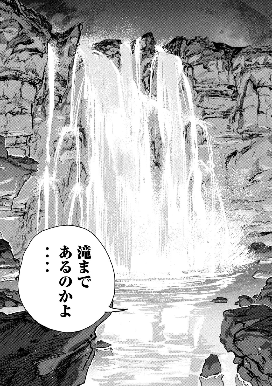 Dragon no i de Oyasumi Chapter 20 7ページ