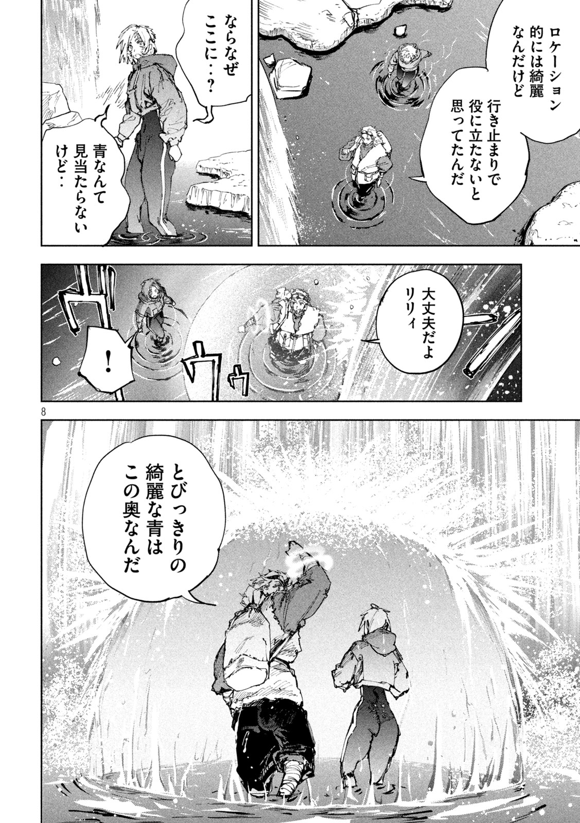 Dragon no i de Oyasumi Chapter 20 8ページ