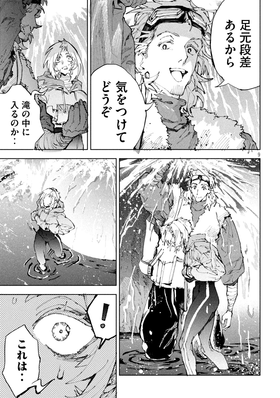 Dragon no i de Oyasumi Chapter 20 9ページ