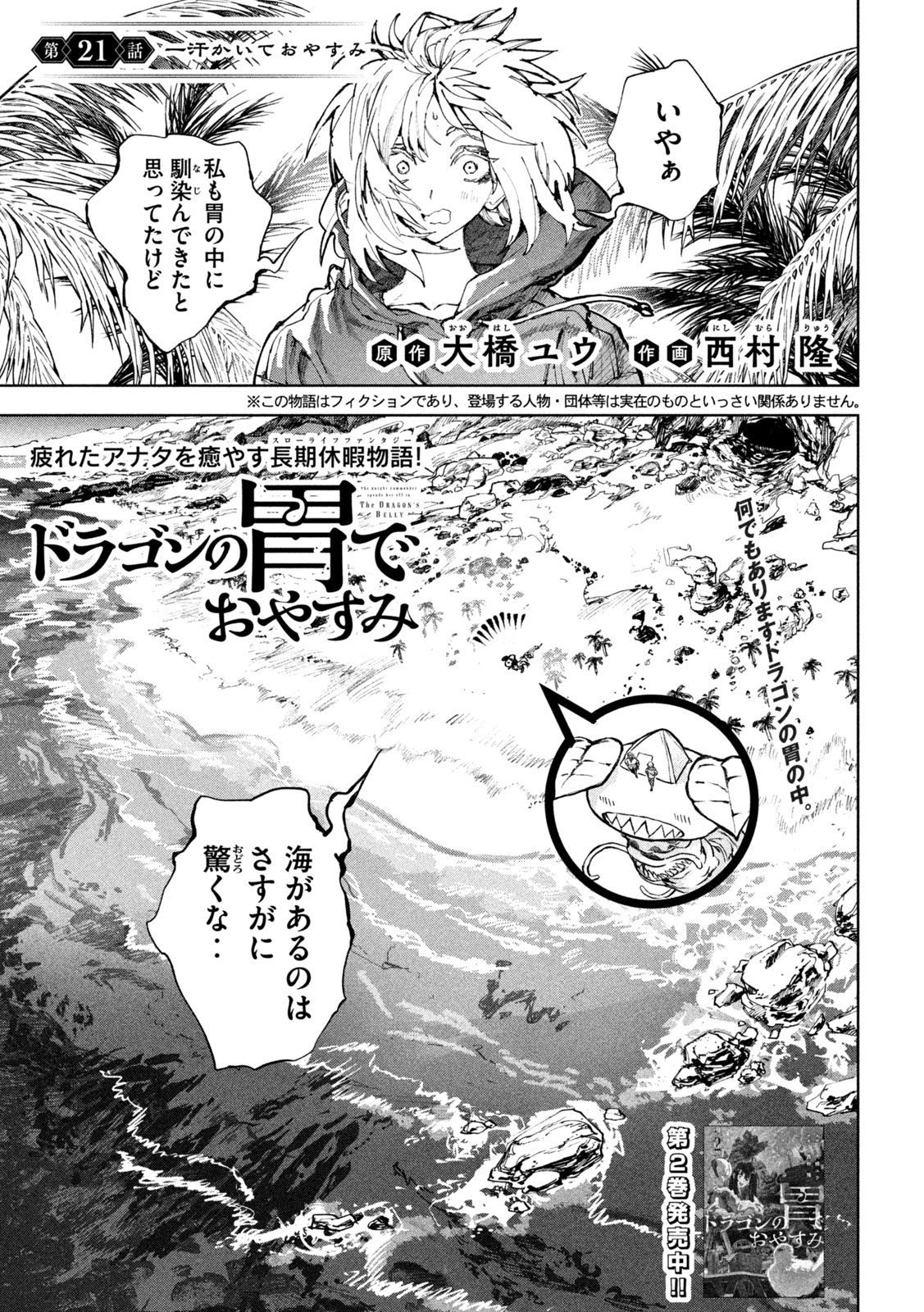 Dragon no i de Oyasumi Chapter 21 1ページ