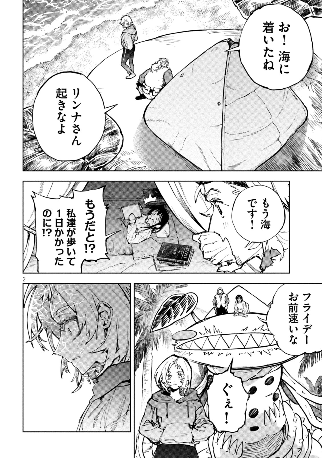Dragon no i de Oyasumi Chapter 21 2ページ