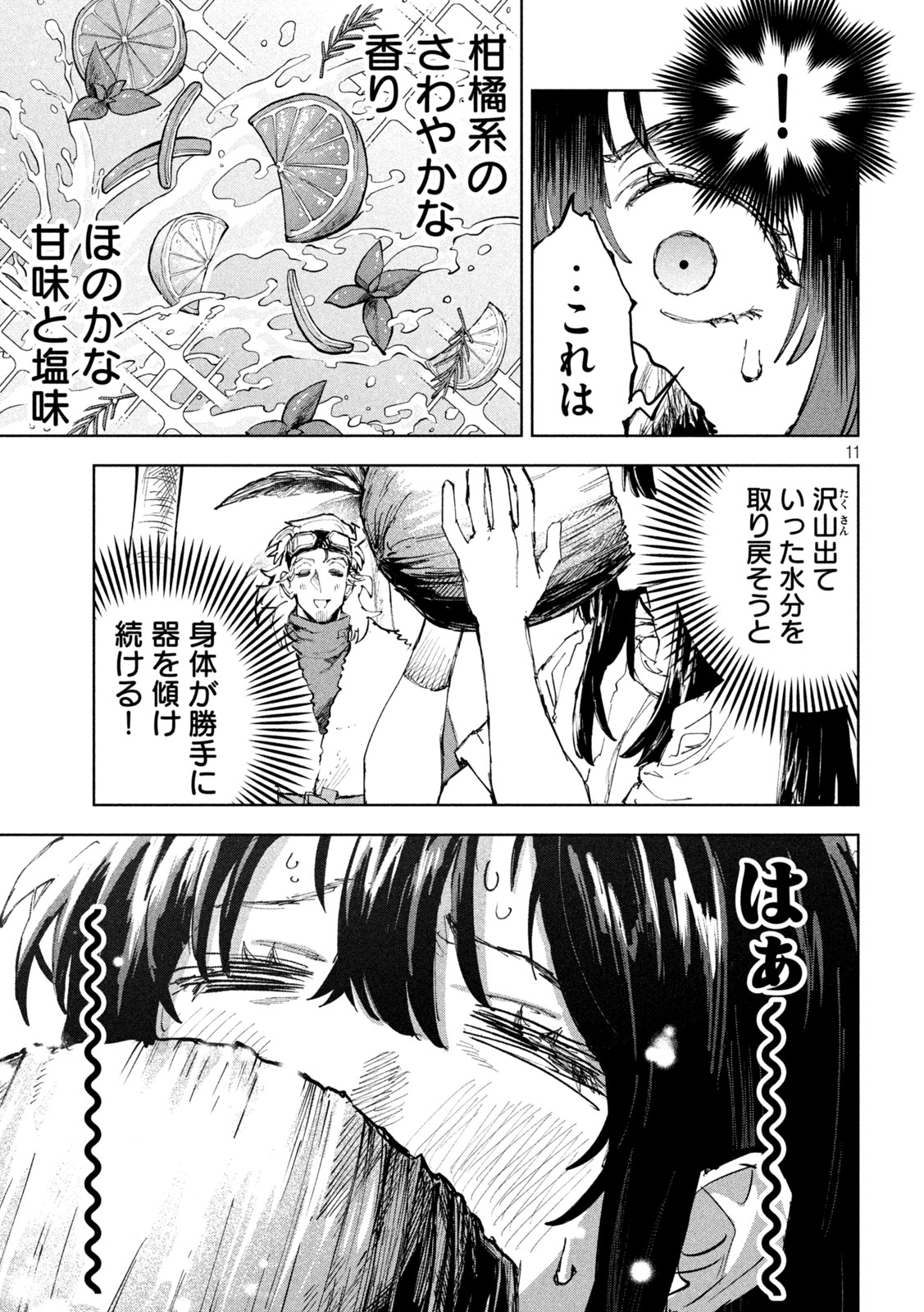 Dragon no i de Oyasumi Chapter 21 11ページ