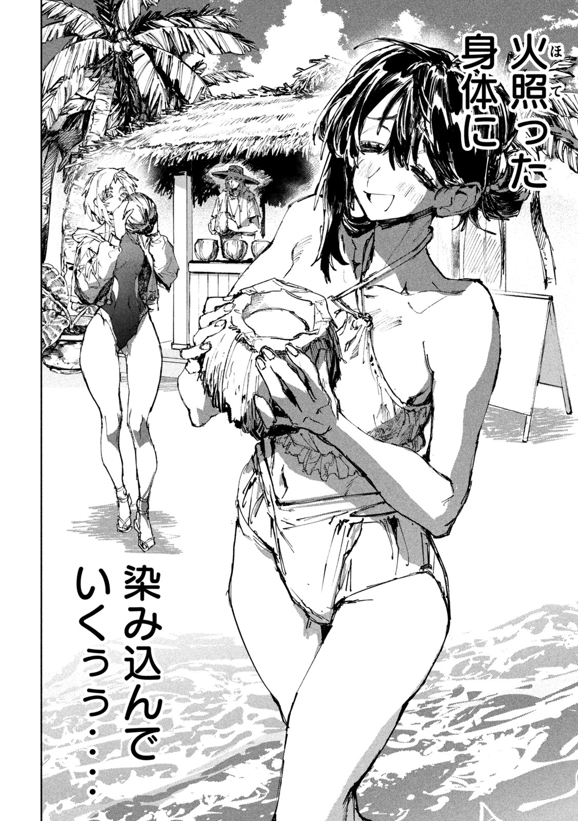 Dragon no i de Oyasumi Chapter 21 12ページ