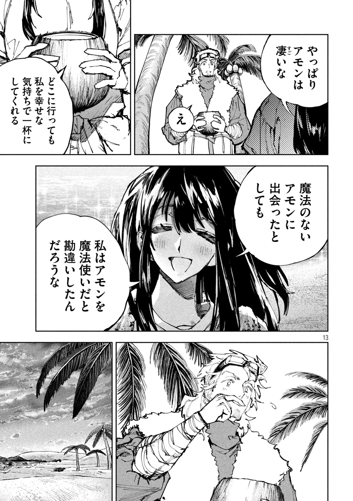 Dragon no i de Oyasumi Chapter 21 13ページ