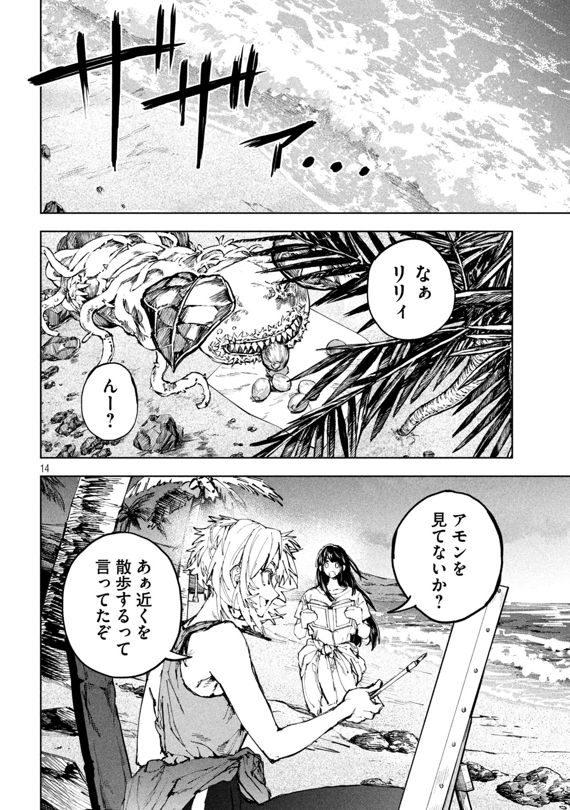 Dragon no i de Oyasumi Chapter 21 14ページ