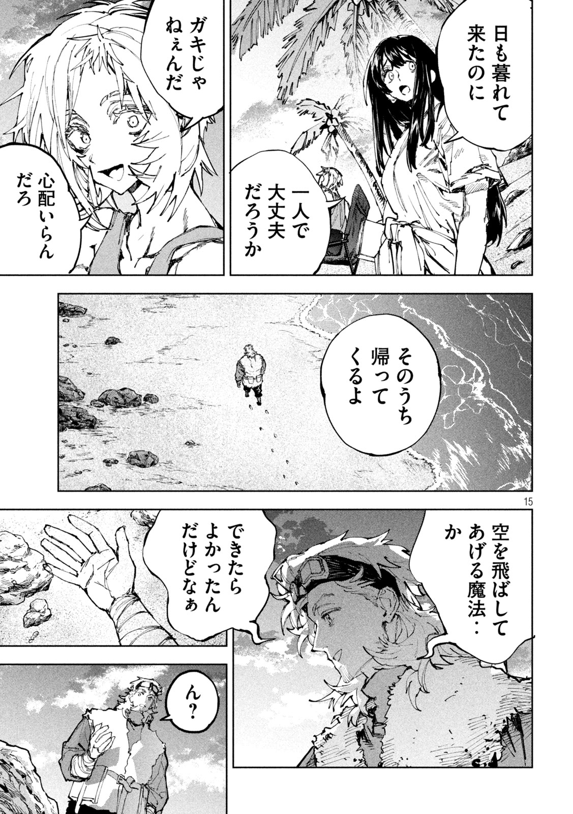 Dragon no i de Oyasumi Chapter 21 15ページ