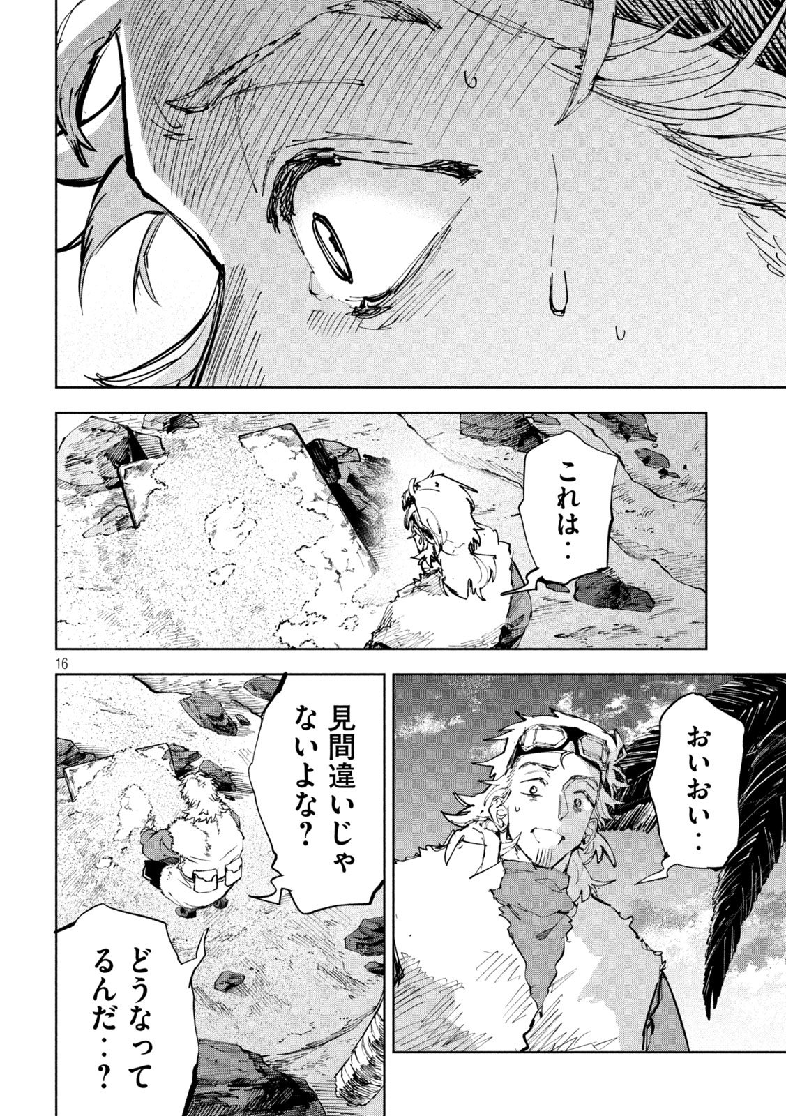 Dragon no i de Oyasumi Chapter 21 16ページ