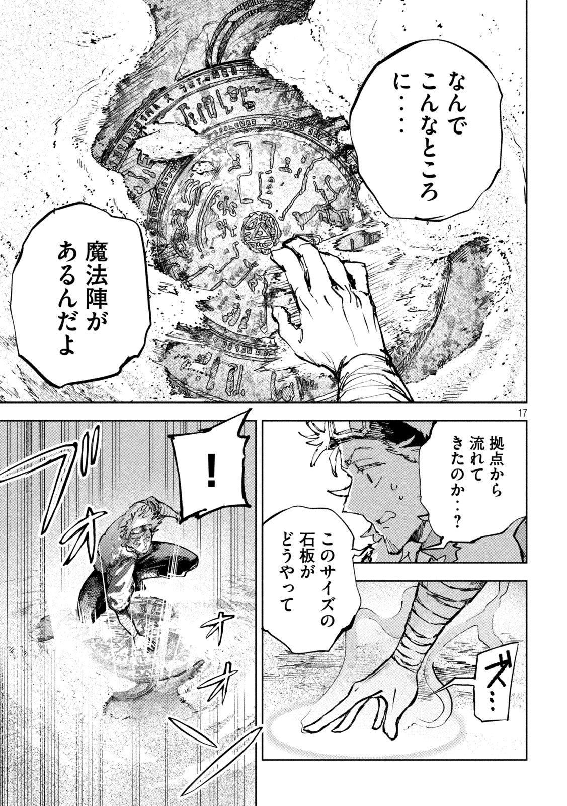 Dragon no i de Oyasumi Chapter 21 17ページ