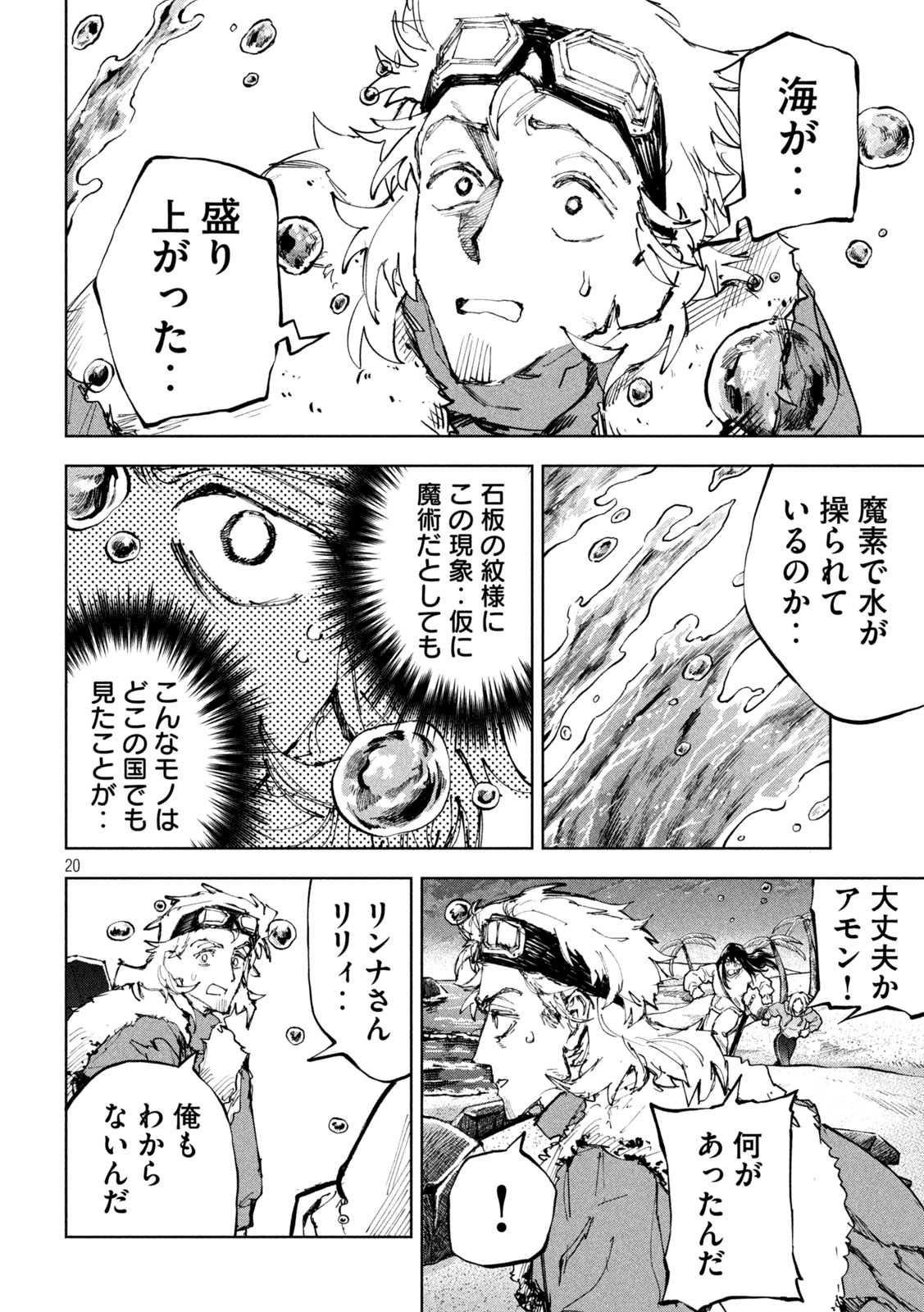 Dragon no i de Oyasumi Chapter 21 20ページ