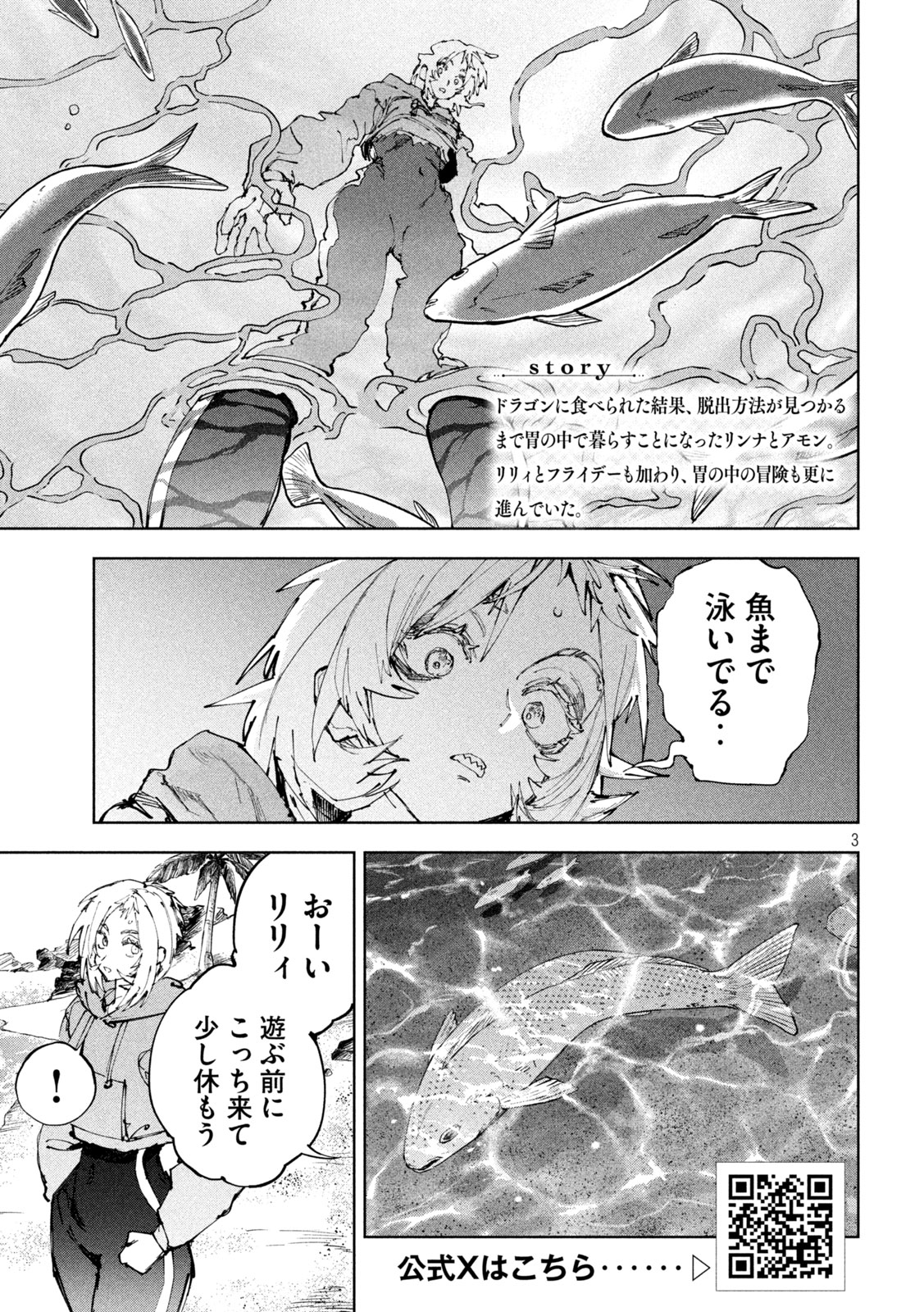 Dragon no i de Oyasumi Chapter 21 3ページ