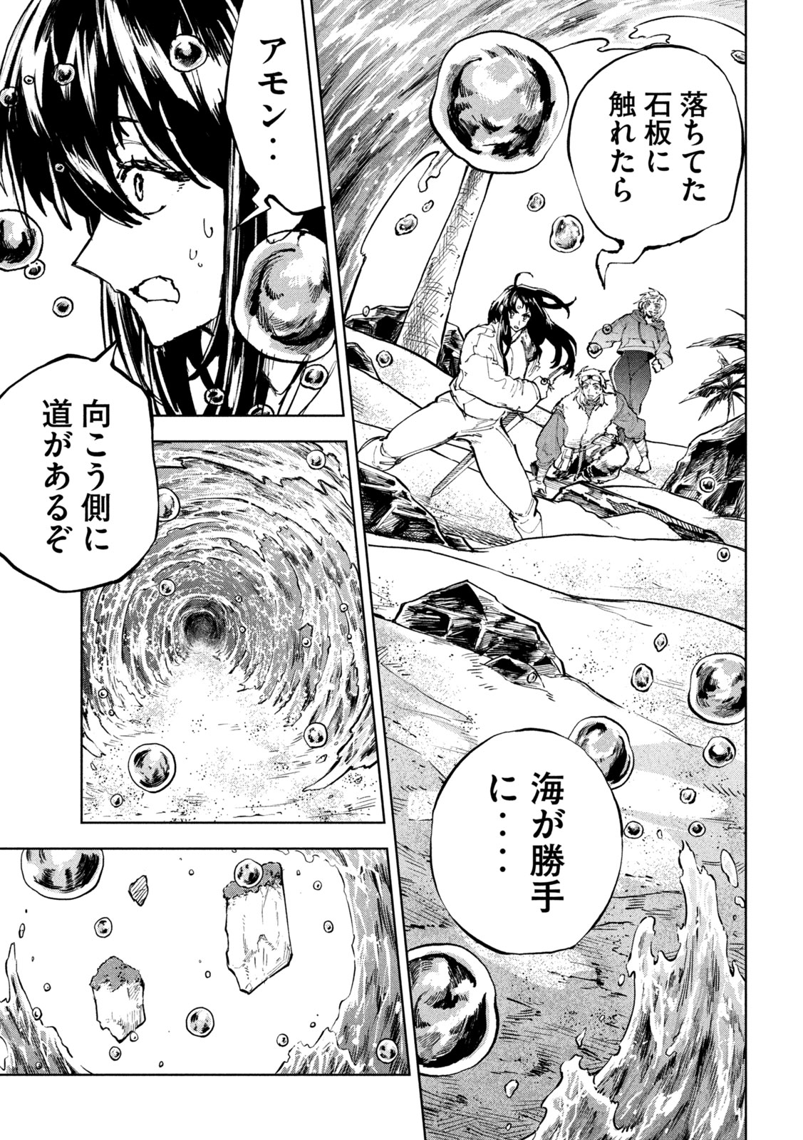 Dragon no i de Oyasumi Chapter 21 21ページ