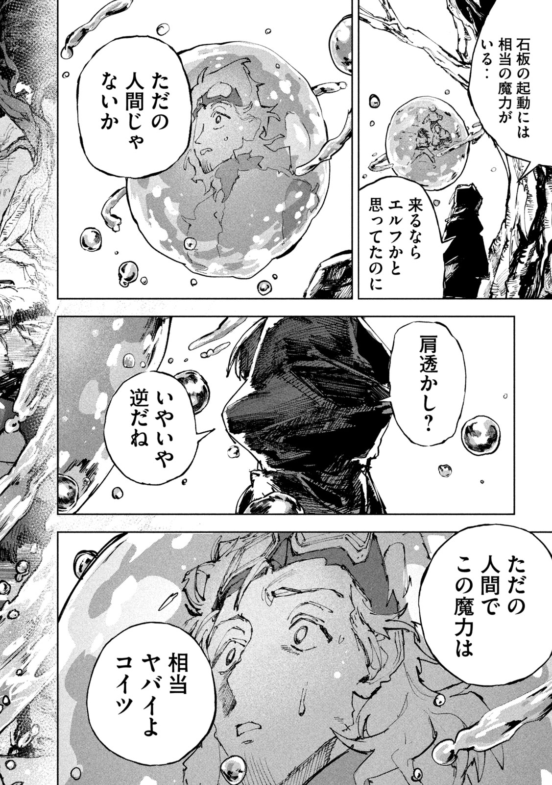 Dragon no i de Oyasumi Chapter 21 22ページ