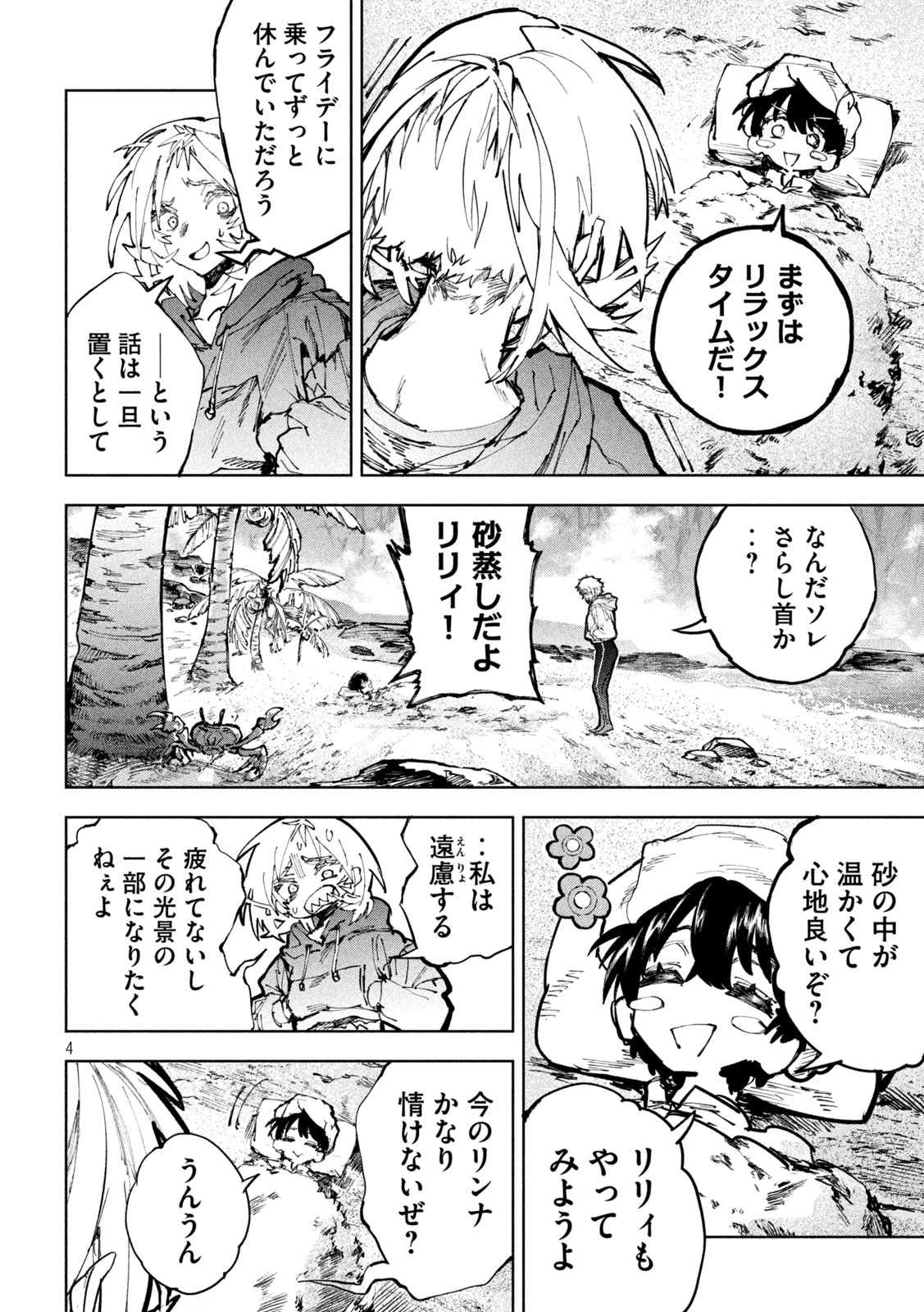 Dragon no i de Oyasumi Chapter 21 4ページ