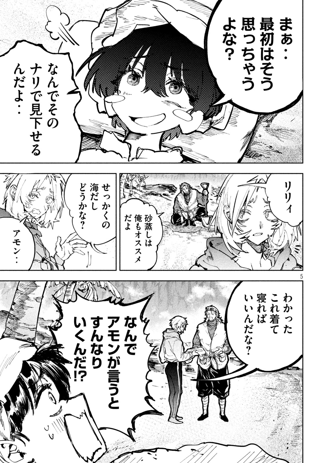 Dragon no i de Oyasumi Chapter 21 5ページ