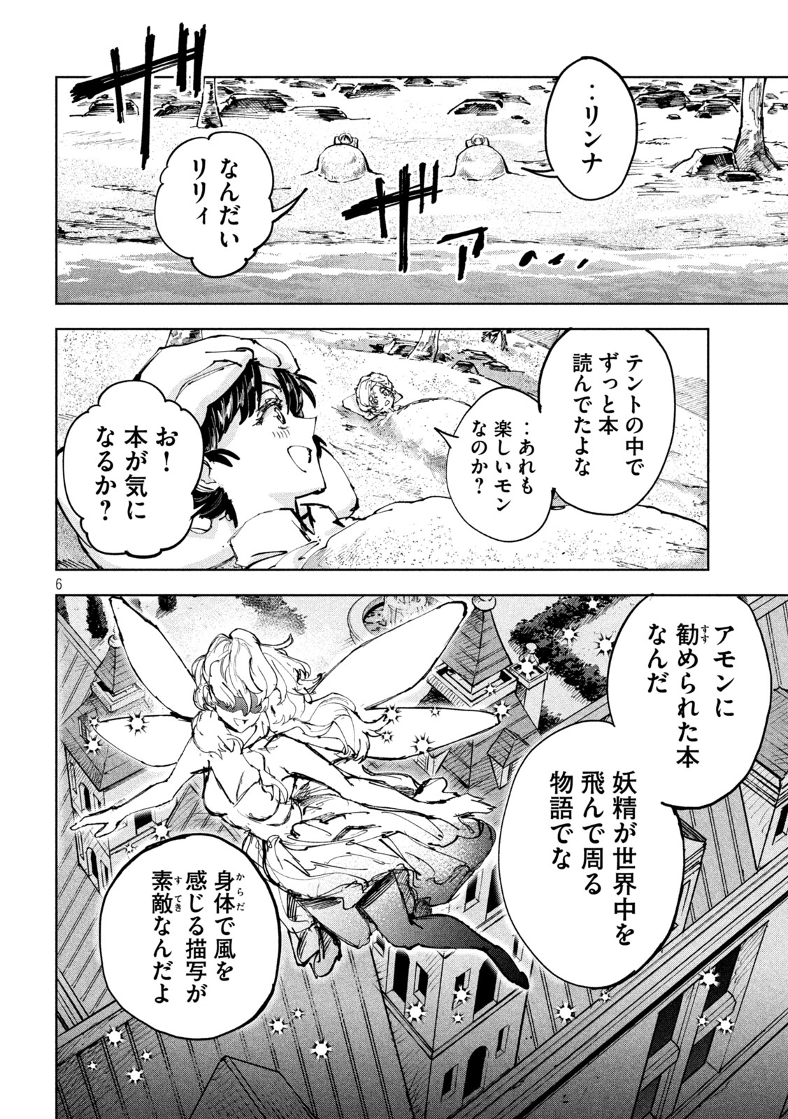 Dragon no i de Oyasumi Chapter 21 6ページ