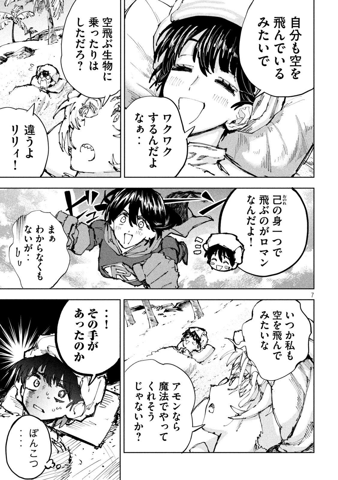 Dragon no i de Oyasumi Chapter 21 7ページ
