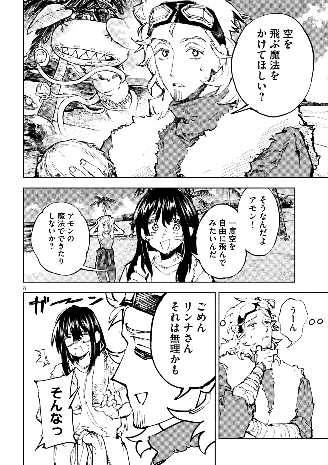 Dragon no i de Oyasumi Chapter 21 8ページ