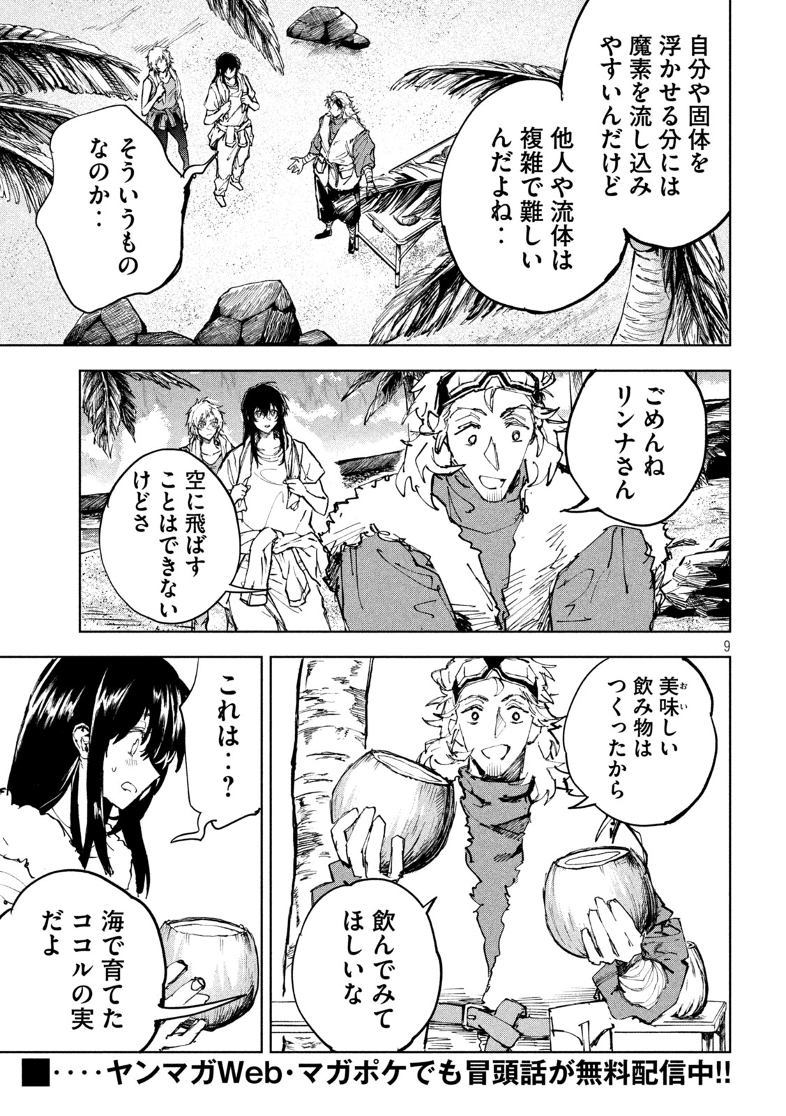 Dragon no i de Oyasumi Chapter 21 9ページ