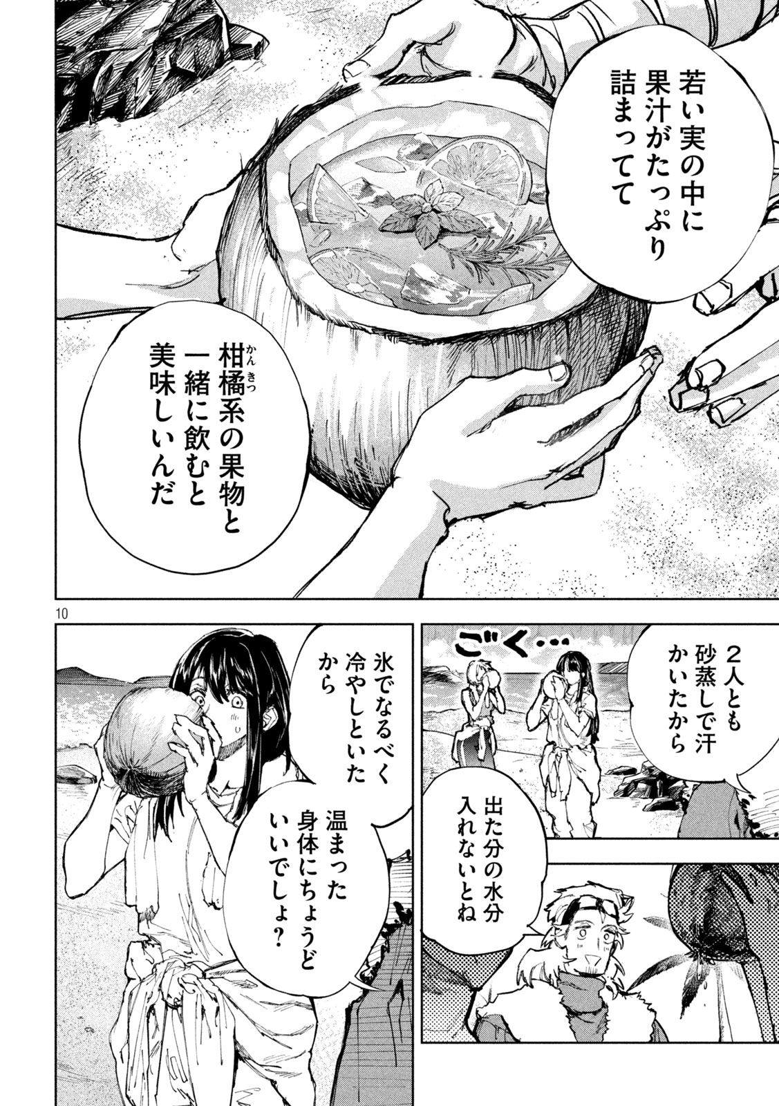 Dragon no i de Oyasumi Chapter 21 10ページ