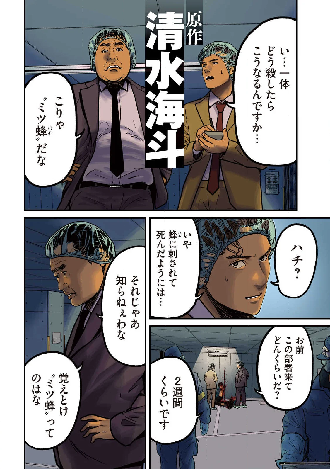 Ari to Hachi Chapter 1 2ページ
