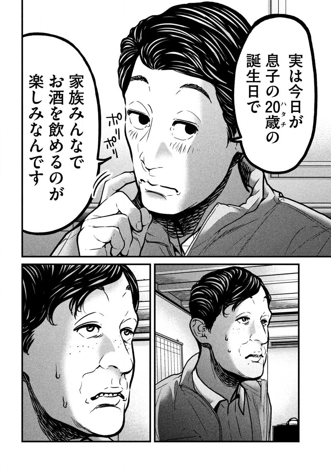 Ari to Hachi Chapter 1 16ページ