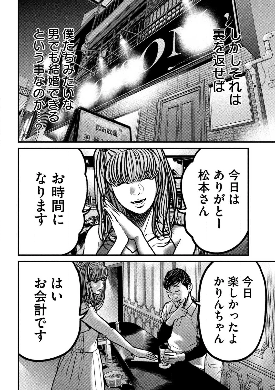 Ari to Hachi Chapter 1 18ページ