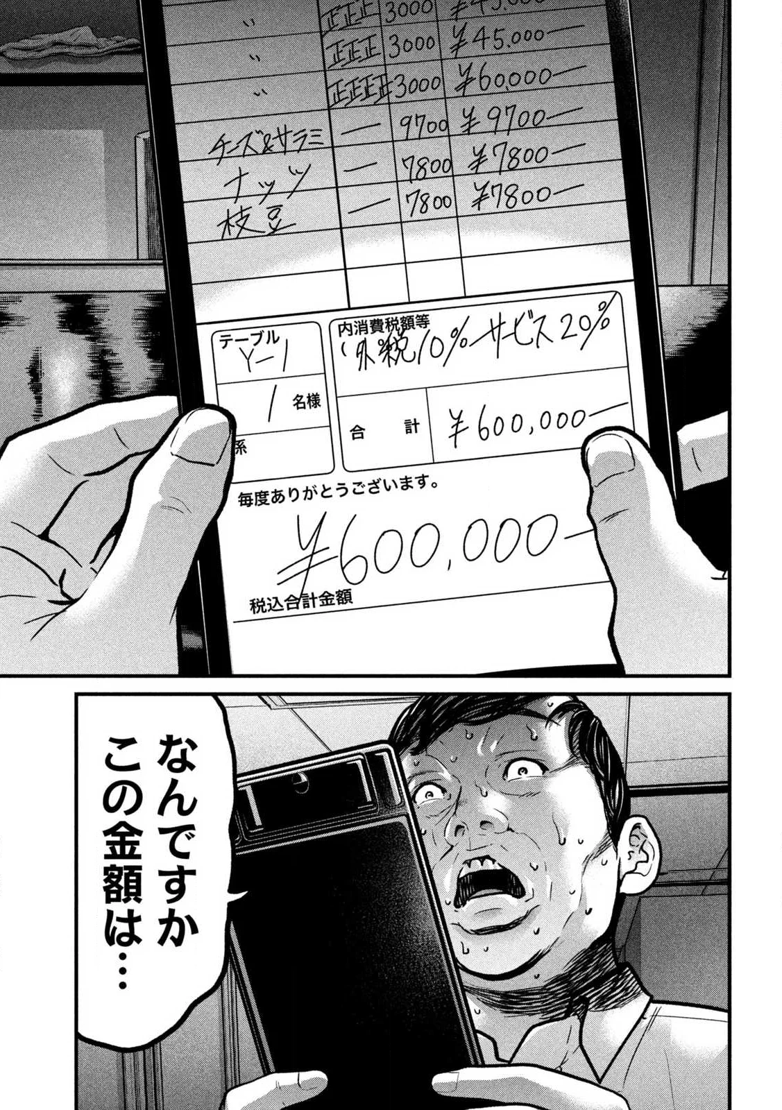 Ari to Hachi Chapter 1 19ページ