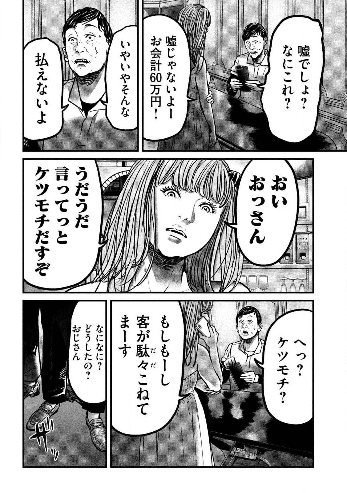 Ari to Hachi Chapter 1 20ページ
