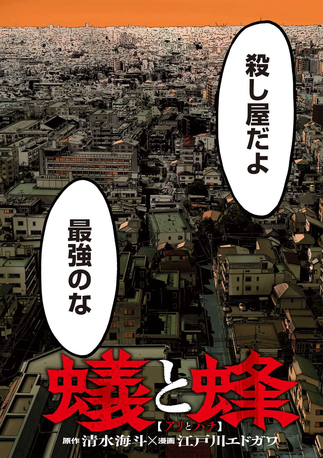 Ari to Hachi Chapter 1 3ページ