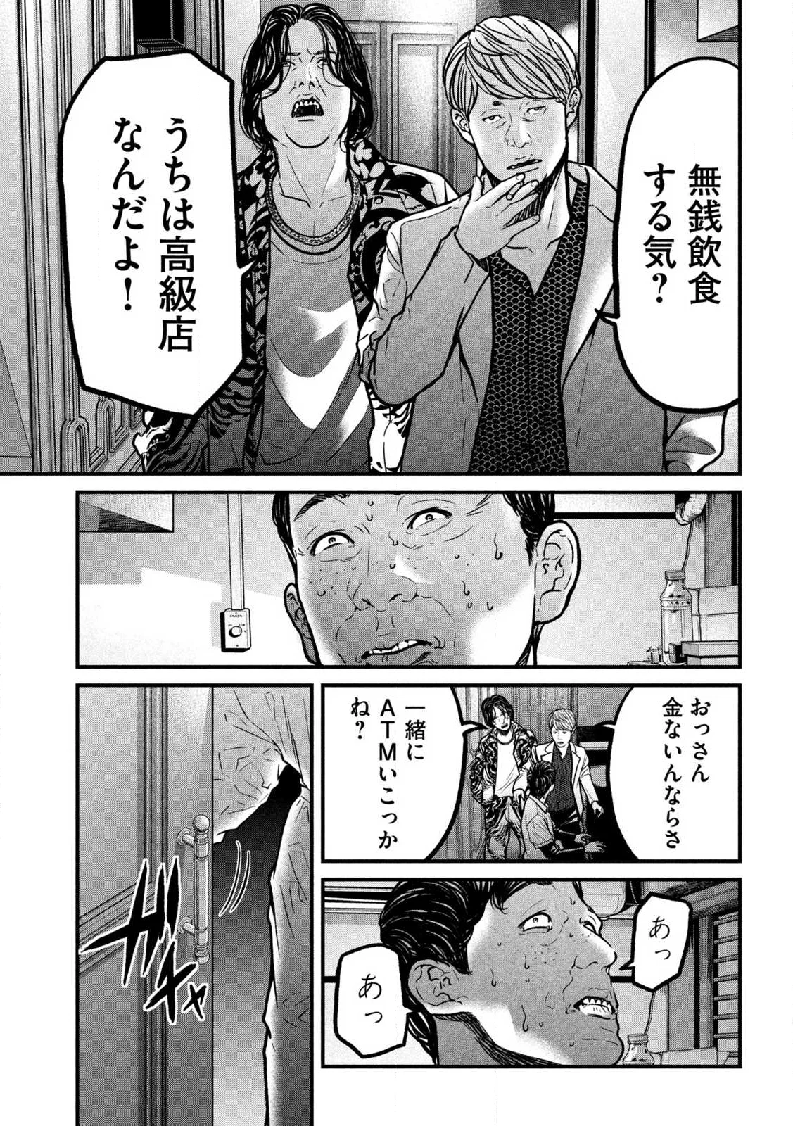 Ari to Hachi Chapter 1 21ページ