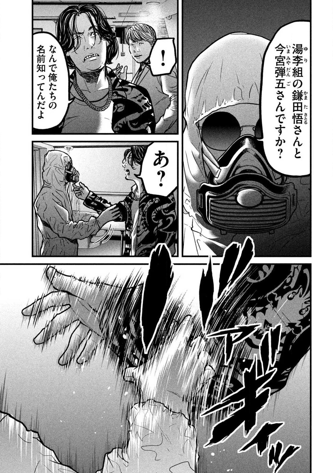 Ari to Hachi Chapter 1 23ページ