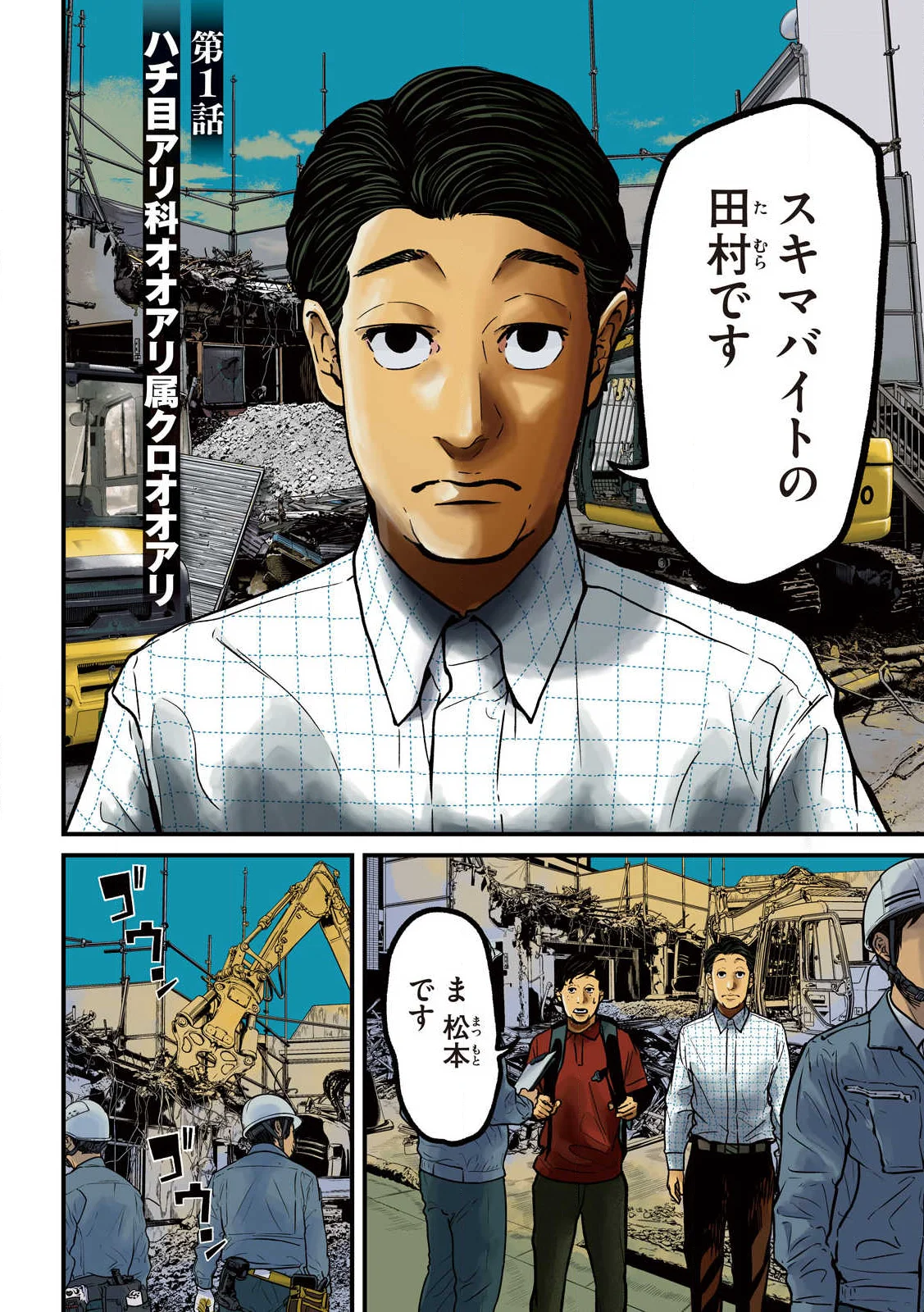 Ari to Hachi Chapter 1 4ページ