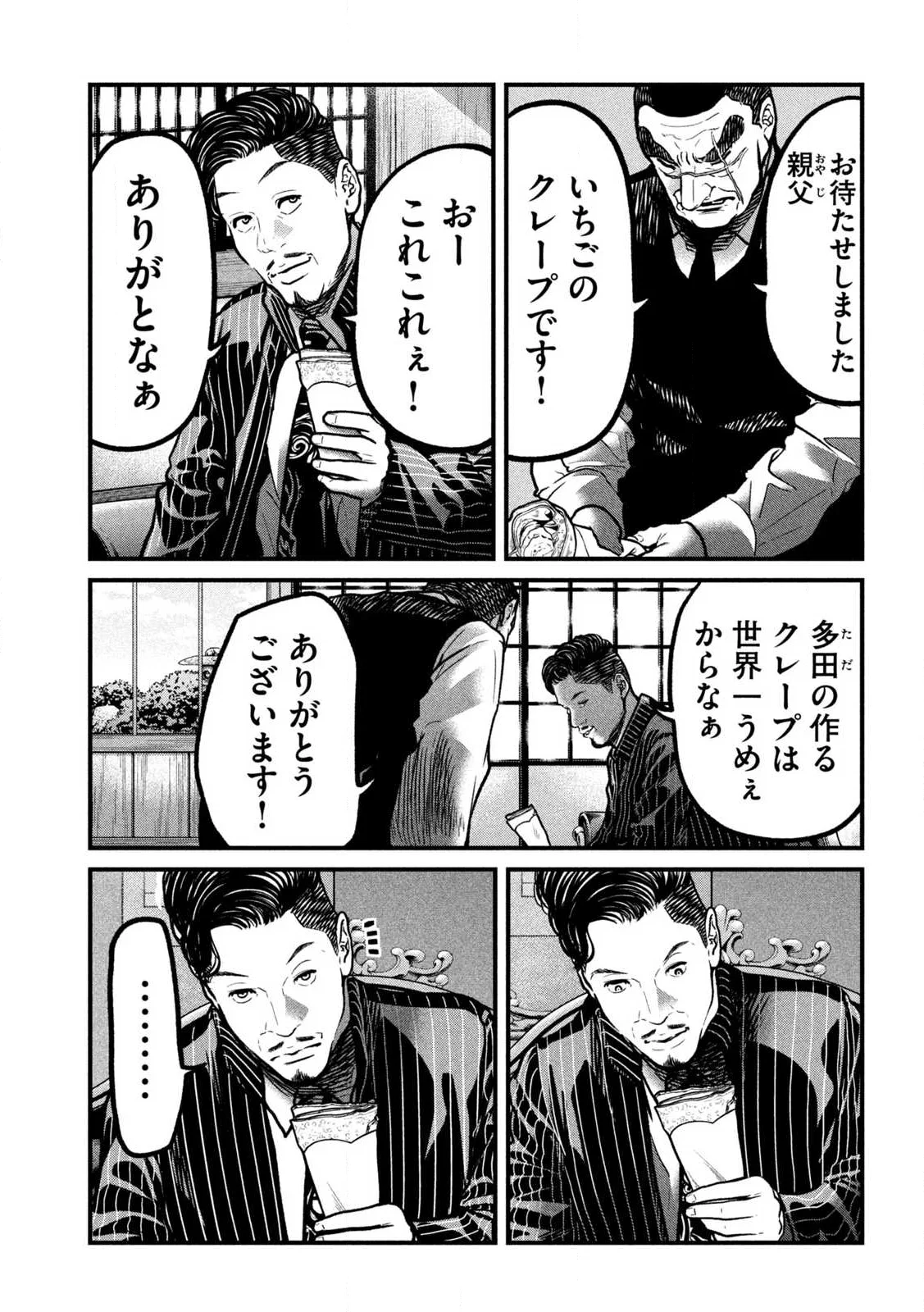 Ari to Hachi Chapter 1 31ページ