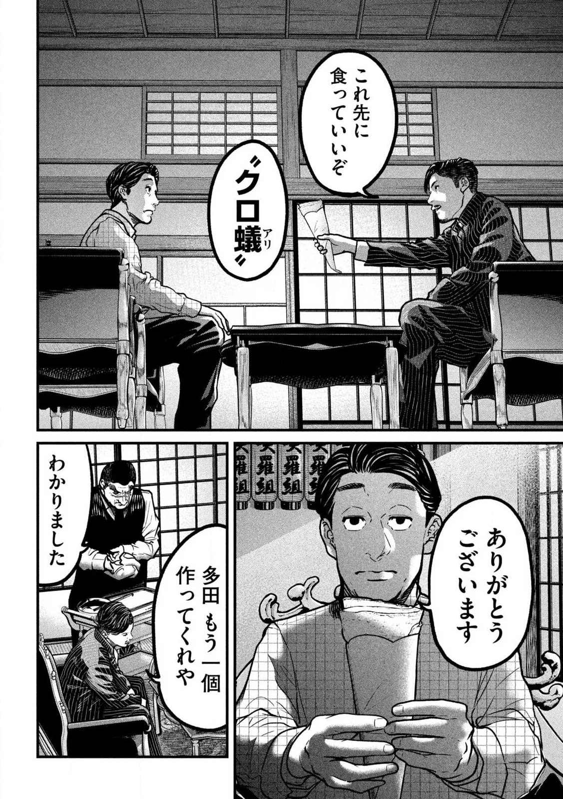 Ari to Hachi Chapter 1 32ページ