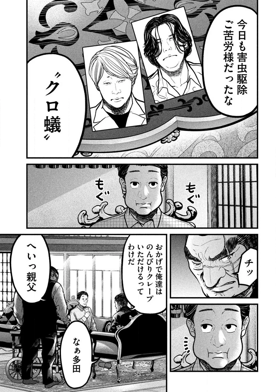 Ari to Hachi Chapter 1 33ページ
